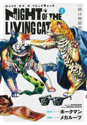 Night Of Living Cat Graphic Novel Volume 02 Brand New - The Mage's Emporium The Multiverse Shopify Collective The Multiverse Used English Manga Japanese Style Comic Book