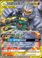 (S-Chinese) Pokémon TCG: Tag Team Card (Select Variant)
