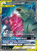 (S-Chinese) Pokémon TCG: Tag Team Card (Select Variant)