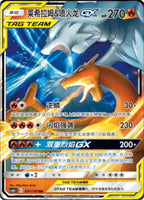 (S-Chinese) Pokémon TCG: Tag Team Card (Select Variant)