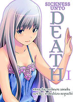 Sickness Unto Death Vol 1 - The Mage's Emporium Vertical 2501 updateage updateauthor Used English Manga Japanese Style Comic Book