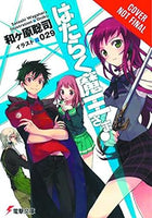 Devil Is Part Timer Light Novel Vol 1
