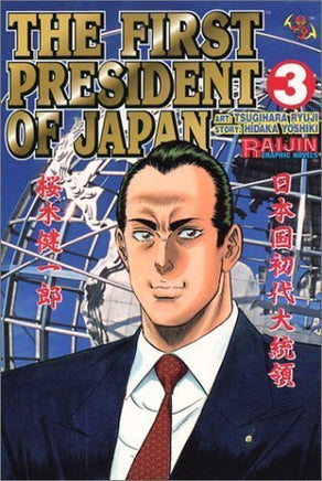 The First President of Japan Vol 3 - The Mage's Emporium Raijin 2502 updateage updateauthor Used English Manga Japanese Style Comic Book
