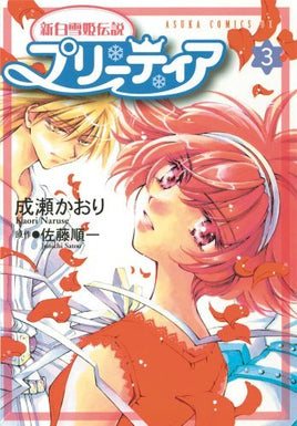 The New Legend of Snow White Pretear Vol 3 - The Mage's Emporium ADV outofstock UPDATEMETA Used English Manga Japanese Style Comic Book