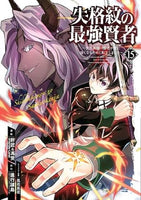 The Strongest Sage with the Weakest Crest Vol 15 - The Mage's Emporium Square Enix 2405 alltags description Used English Manga Japanese Style Comic Book