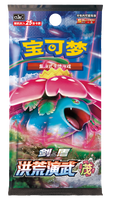 (S-Chinese) Pokémon TCG: Primordial Martial Arts Jumbo Booster Box "Venusaur"
