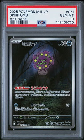 2025 POKEMON JAPANESE M1L-MEGA BRAVE #071 SPIRITOMB ART RARE PSA GEM MT 10