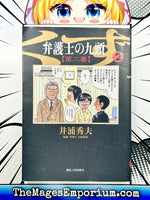 Bengoshi no Kyu Atama Vol 2 - Japanese Language Manga - The Mage's Emporium The Mage's Emporium Missing Author Used English Manga Japanese Style Comic Book