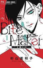 Bite Maker Vol 1-4 Set