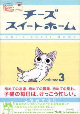 Chi's Sweet Home Vol 3 - The Mage's Emporium Vertical 2312 description missing author Used English Manga Japanese Style Comic Book