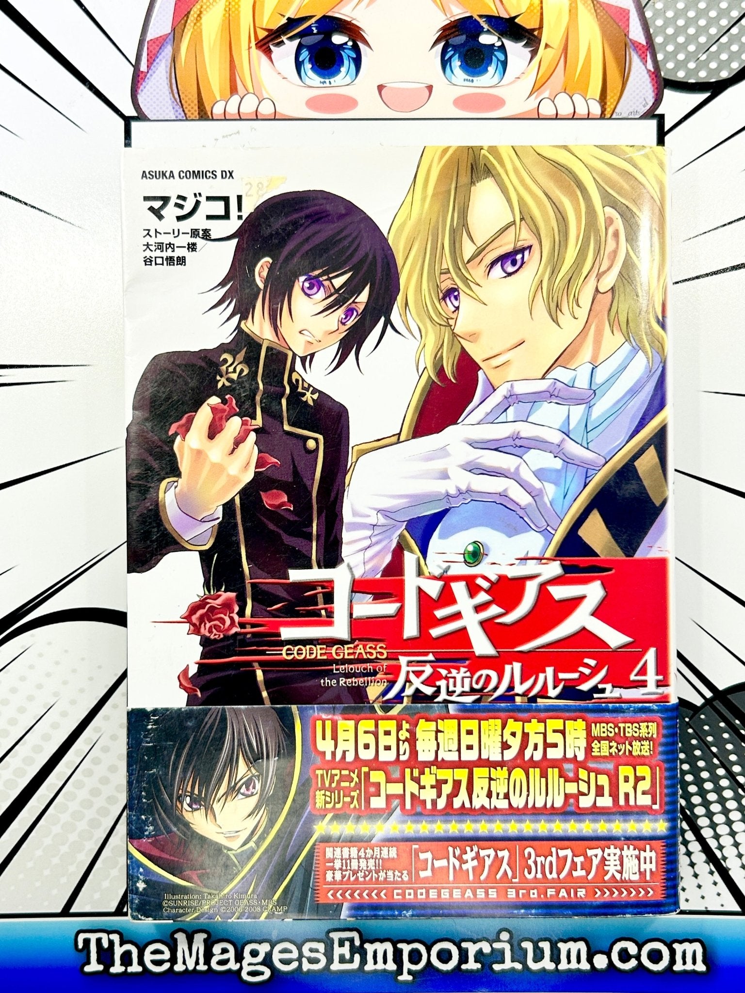 CODE GEASS Lelouch of The Rebellion Vol. 1 Japanese Language Anime Manga  Comic