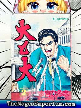 Dai to Dai Vol 2 - Japanese Language Manga - The Mage's Emporium The Mage's Emporium Missing Author Used English Manga Japanese Style Comic Book