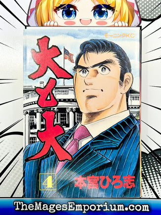 Dai to Dai Vol 4 - Japanese Language Manga - The Mage's Emporium The Mage's Emporium Missing Author Used English Manga Japanese Style Comic Book