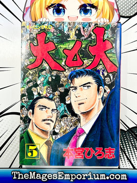 Dai to Dai Vol 5 - Japanese Language Manga - The Mage's Emporium The Mage's Emporium Missing Author Used English Manga Japanese Style Comic Book