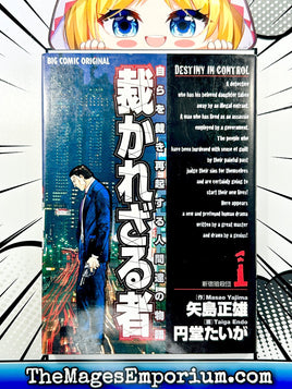 Destiny in Control Vol 1 - Japanese Language Manga - The Mage's Emporium The Mage's Emporium Missing Author Used English Manga Japanese Style Comic Book