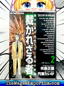 Destiny in Control Vol 2 - Japanese Language Manga - The Mage's Emporium The Mage's Emporium Missing Author Used English Manga Japanese Style Comic Book