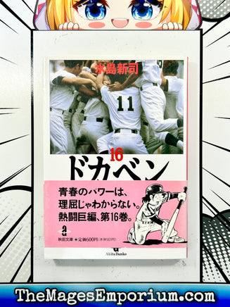 Dokaben Vol 16 Japanese Language Manga - The Mage's Emporium Akita Missing Author Used English Manga Japanese Style Comic Book