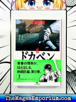 Dokaben Vol 8 Japanese Language Manga - The Mage's Emporium Akita Missing Author Used English Manga Japanese Style Comic Book