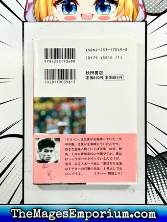 Dokaben Vol 9 Japanese Language Manga - The Mage's Emporium Akita Missing Author Used English Manga Japanese Style Comic Book