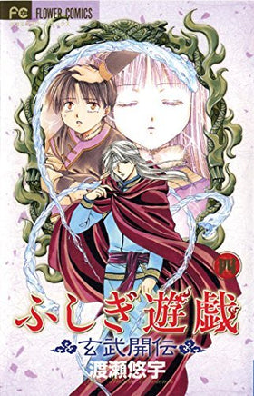 Fushigi Yugi Genbu Kaiden Vol 4 - The Mage's Emporium Viz Media Used English Manga Japanese Style Comic Book