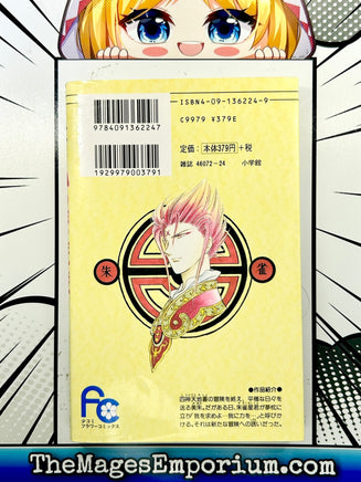 Fushigi Yugi Vol 14 - Japanese Language Manga - The Mage's Emporium The Mage's Emporium Missing Author Used English Manga Japanese Style Comic Book