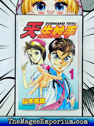 Godhand Teru Vol 1 Japanese Language Manga - The Mage's Emporium Unknown 3-6 add barcode in-stock Used English Manga Japanese Style Comic Book