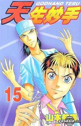 Godhand Teru Vol 15 Japanese Language Manga - The Mage's Emporium Unknown Japanese Used English Manga Japanese Style Comic Book