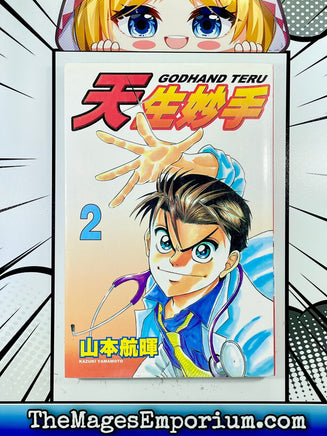 Godhand Teru Vol 2 Japanese Language Manga - The Mage's Emporium Unknown 3-6 add barcode in-stock Used English Manga Japanese Style Comic Book