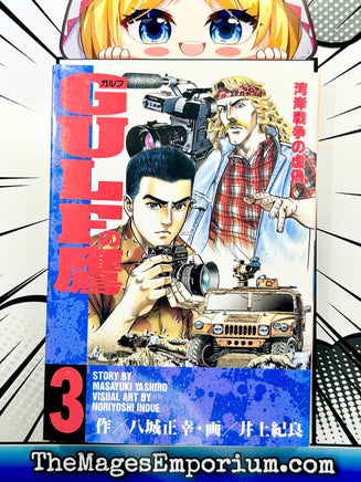 Gulf's Hawk Vol 3 - Japanese Language Manga - The Mage's Emporium The Mage's Emporium Missing Author Used English Manga Japanese Style Comic Book