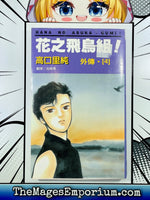 Hana No Asoka Gumi Vol 4 Japanese Manga - The Mage's Emporium Unknown Japanese Used English Manga Japanese Style Comic Book