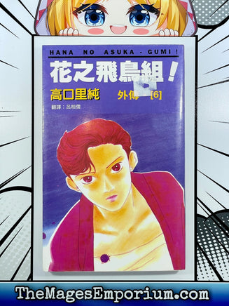 Hana No Asoka Gumi Vol 6 Japanese Language - The Mage's Emporium Unknown Japanese Used English Manga Japanese Style Comic Book
