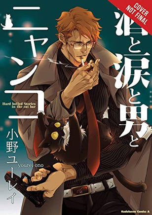Hard-Boiled Stories From The Cat Bar - The Mage's Emporium Yen Press Missing Author Used English Manga Japanese Style Comic Book