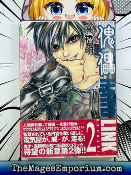 Hard Link Vol 2 Japanese Manga - The Mage's Emporium Unknown Japanese Used English Manga Japanese Style Comic Book