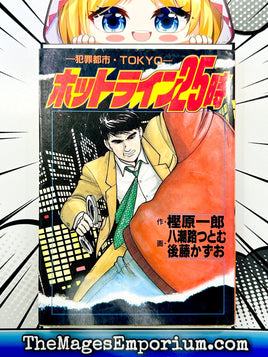 Hotline at 25 - Japanese Language Manga - The Mage's Emporium The Mage's Emporium Missing Author Used English Manga Japanese Style Comic Book