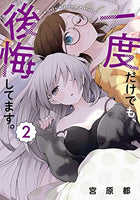 I Cant Believe I Slept With You Vol 2 - The Mage's Emporium Tokyopop Used English Manga Japanese Style Comic Book