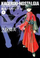 Kagerou-Nostalgia The Resurrection Vol 1 - The Mage's Emporium ADV Used English Manga Japanese Style Comic Book