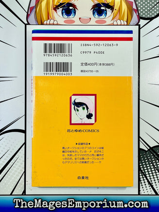 Kaitou Amaryllis Vol 13 Japanese Manga - The Mage's Emporium Unknown 3-6 add barcode in-stock Used English Manga Japanese Style Comic Book