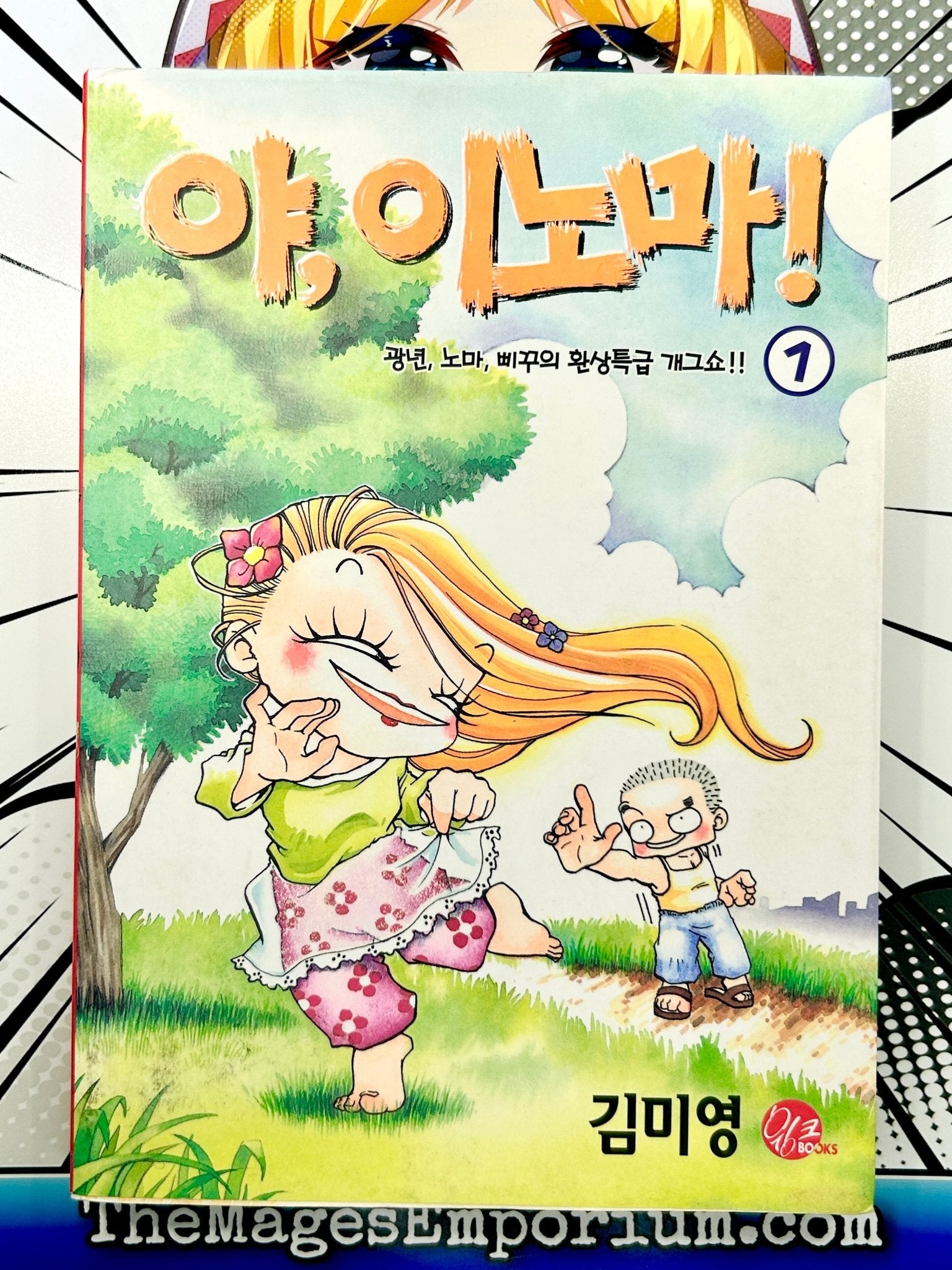 The Mage's Emporium's Kim Mi-Young Vol 2 - Korean Language Manga