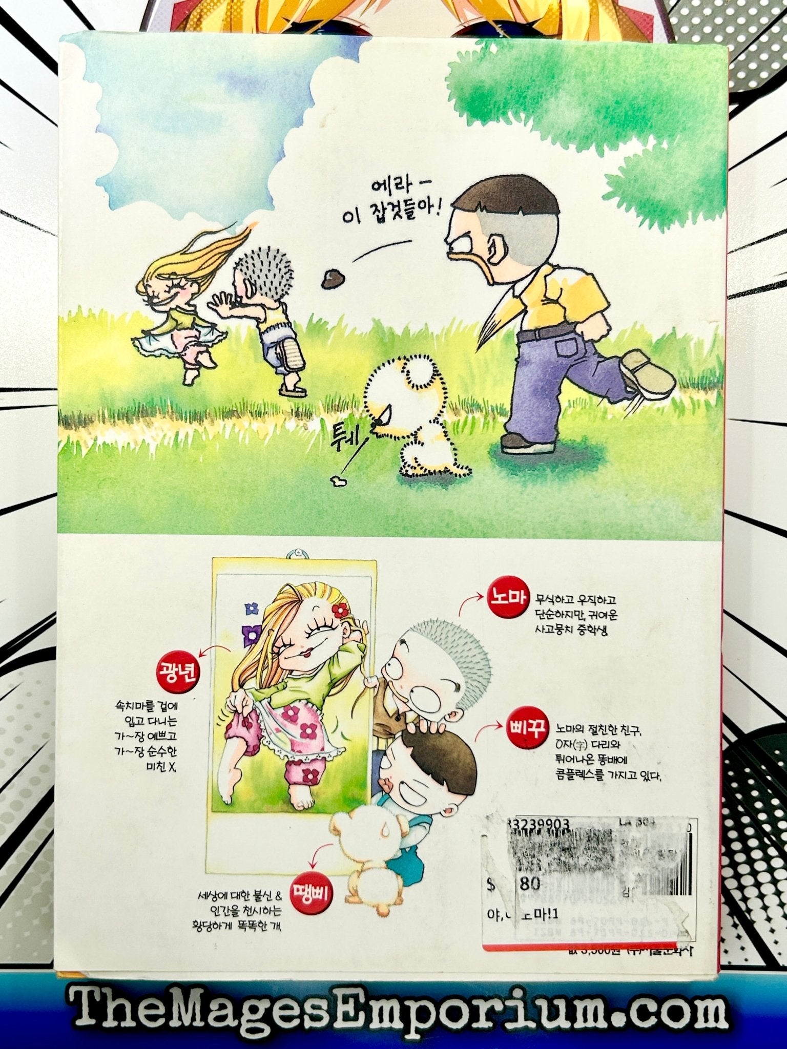 The Mage's Emporium's Kim Mi-Young Vol 2 - Korean Language Manga