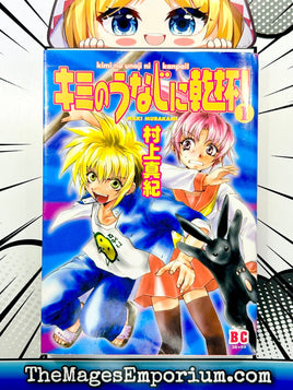 Kimi No Unaji Ni Kanpai! Vol 1 - Japanese Language Manga - The Mage's Emporium The Mage's Emporium Missing Author Used English Manga Japanese Style Comic Book