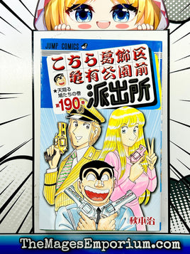 Kochikame Vol 190 - Japanese Language Manga - The Mage's Emporium The Mage's Emporium Missing Author Used English Manga Japanese Style Comic Book