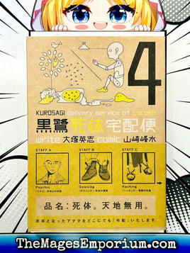 Kurosagi Delivery Service of Corpse Vol 4 - Japanese Language Manga - The Mage's Emporium The Mage's Emporium Missing Author Used English Manga Japanese Style Comic Book