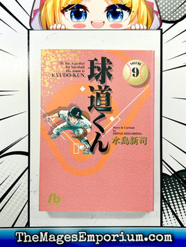 Kyudo-Kun Vol 9 - Japanese Language Manga - The Mage's Emporium The Mage's Emporium Missing Author Used English Manga Japanese Style Comic Book