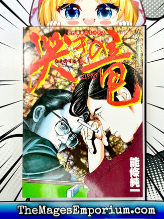 Mahjong Hisho-den: Naki no Ryu Vol 7 - Japanese Language Manga - The Mage's Emporium The Mage's Emporium Missing Author Used English Manga Japanese Style Comic Book