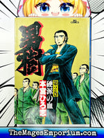 Man Tree Vol 2 - Japanese Language Manga - The Mage's Emporium The Mage's Emporium Missing Author Used English Manga Japanese Style Comic Book