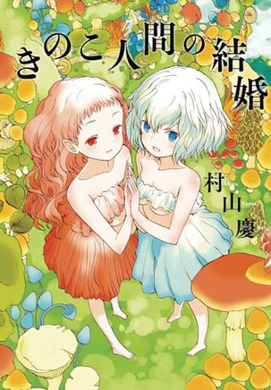 Mushroom Girls in Love - The Mage's Emporium Seven Seas alltags description missing author Used English Manga Japanese Style Comic Book