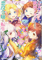 My Next Life as a Villainess Side Story: Girls Patch - The Mage's Emporium Seven Seas 3-6 english in-stock Used English Manga Japanese Style Comic Book