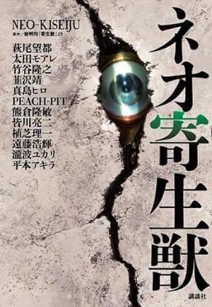 Neo Parasyte M - The Mage's Emporium Kodansha alltags description missing author Used English Manga Japanese Style Comic Book