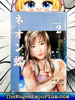 Neon Butterfly Vol 2 Japanese Language Manga - The Mage's Emporium The Mage's Emporium Missing Author Used English Manga Japanese Style Comic Book