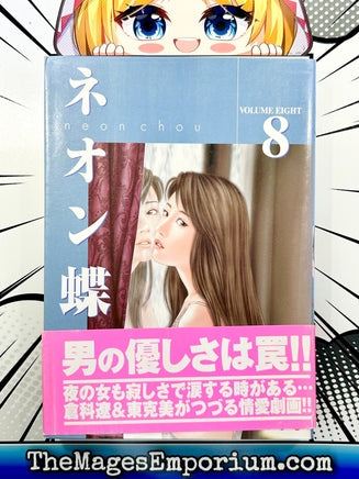 Neon Butterfly Vol 8 Japanese Language Manga - The Mage's Emporium The Mage's Emporium Missing Author Used English Manga Japanese Style Comic Book